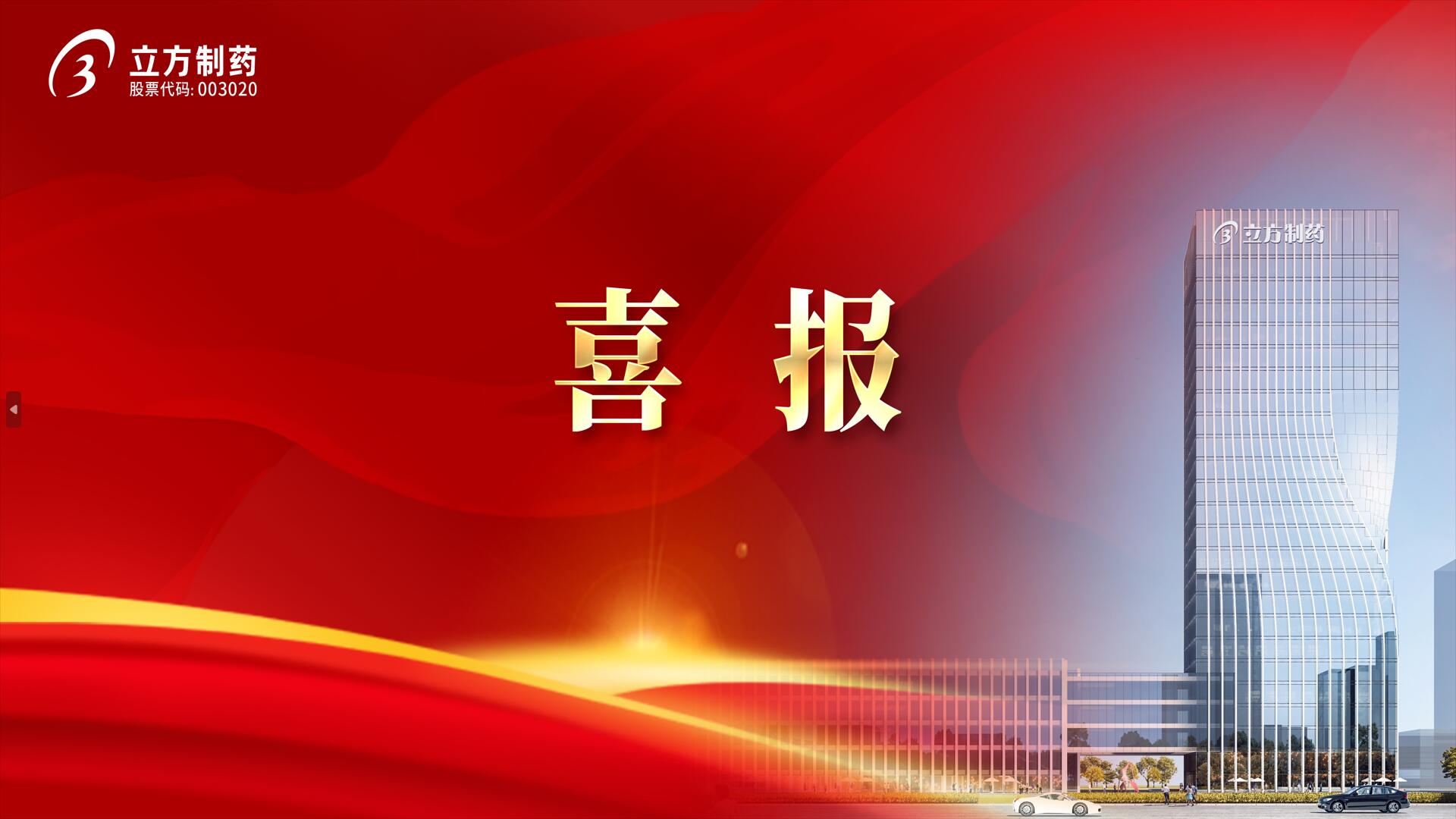 亚博所投企业迈诺威医药获批注射溶脂药品!